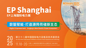乐鱼网页版登录入口-乐鱼（中国）
精彩亮相2025上海EP电力展