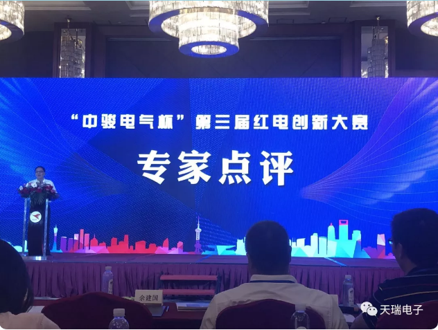 乐鱼网页版登录入口-乐鱼（中国）
协办“中骏电气杯“第三届红电创新大赛总决赛-2