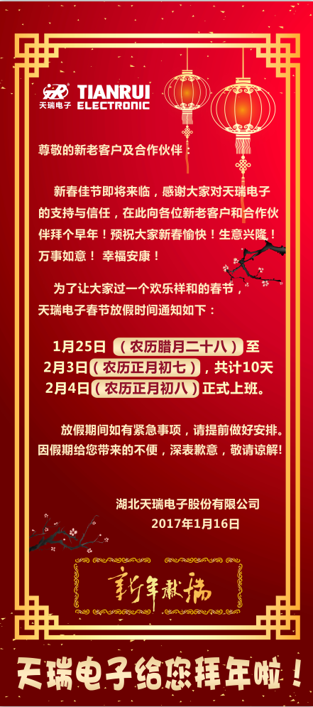乐鱼网页版登录入口-乐鱼（中国）
2017年春节放假通知-1