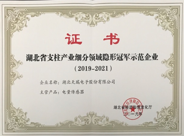 乐鱼网页版登录入口-乐鱼（中国）
被认定为“湖北省支柱产业细分领域隐形冠军示范企业”-2
