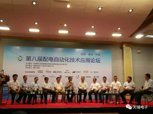 乐鱼网页版登录入口-乐鱼（中国）
参加第八届配电自动化技术应用论坛-3