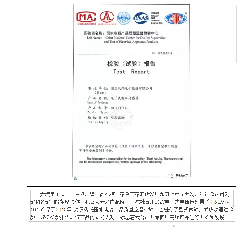 乐鱼网页版登录入口-乐鱼（中国）
公司10kV电子式传感器通过型式试验-1