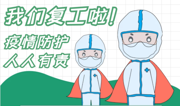 疫情防控和复工复产齐抓共赢 ——乐鱼网页版登录入口-乐鱼（中国）
全力以赴打赢疫情防控综合战-1