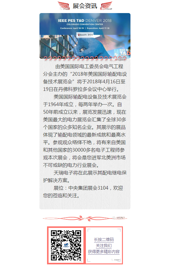 乐鱼网页版登录入口-乐鱼（中国）
将赴美参加2018年美国国际输配电设备技术展览会-1